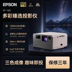 ef-16r全彩3lcd智能激光投影仪超高清家用卧室客厅护眼1080p多媒体